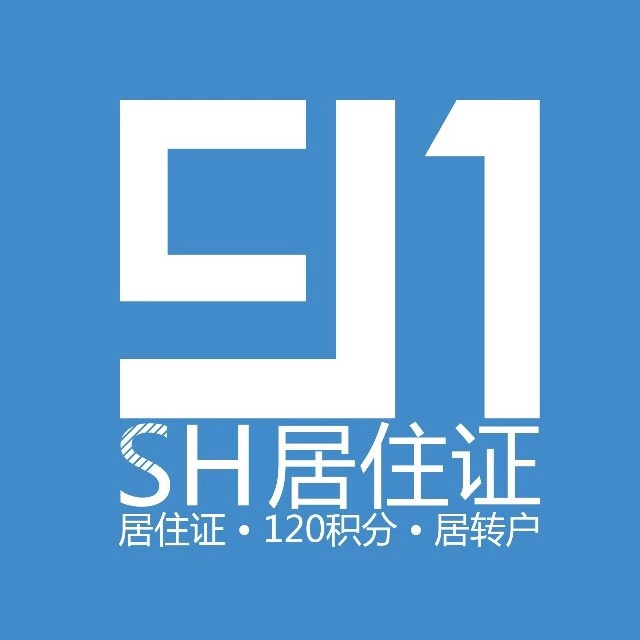 上海居住证小程序开发