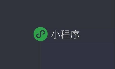 微信小程序开发