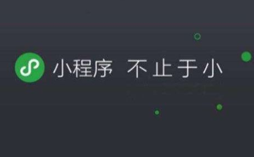 深圳微信小程序定制