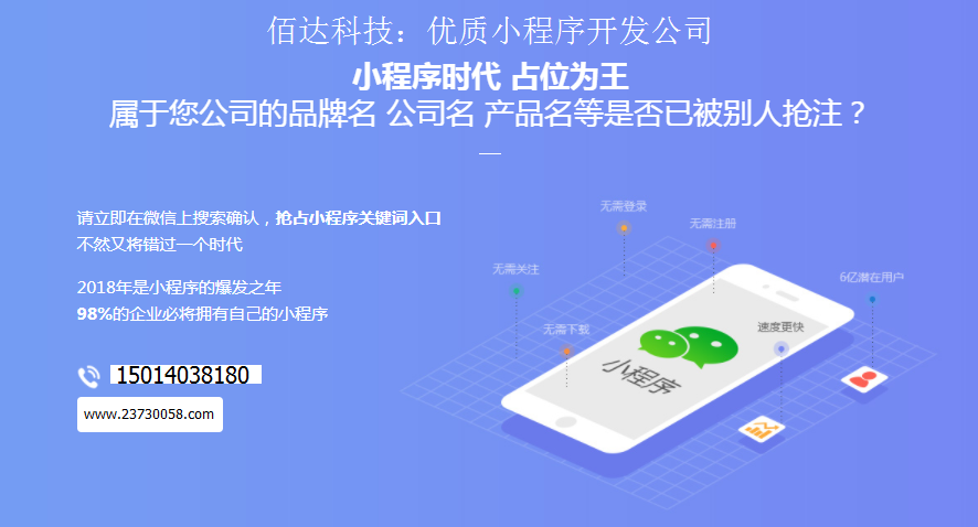 小程序开发公司