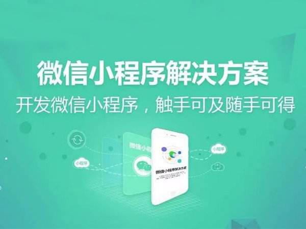 深圳小程序开发公司