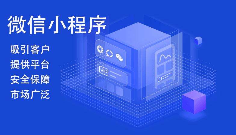 小程序开发公司