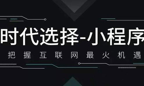 深圳小程序开发